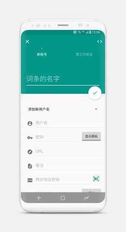 passport密码管理器安卓手机版图3