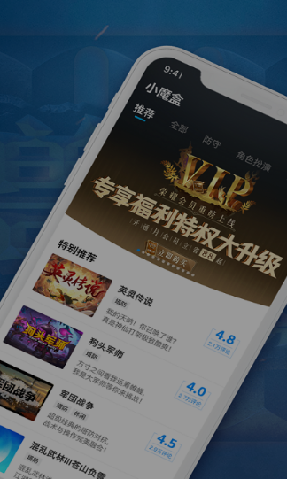 小魔盒app