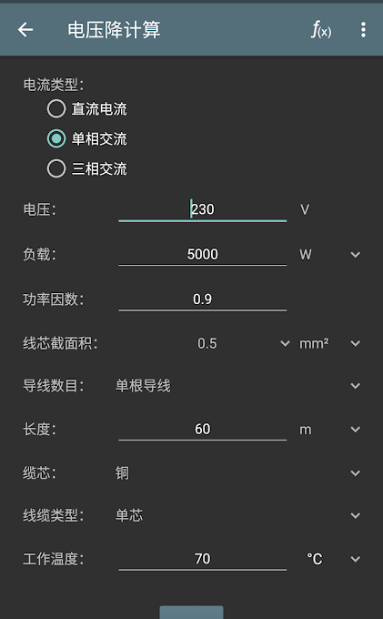 电工计算器安卓手机版