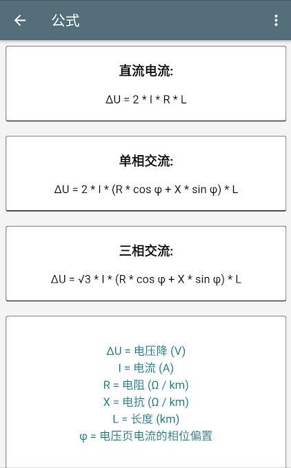 电工计算器安卓手机版图3