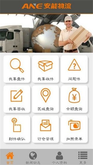安能物流安卓最新版图3
