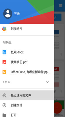 officesuite高级破解版