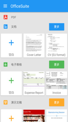 officesuite高级破解版