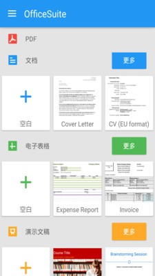 officesuite高级破解版图2