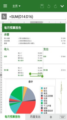 officesuite高级破解版图3