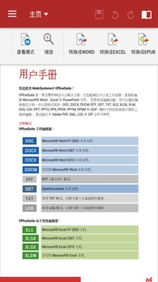 officesuite高级破解版图4