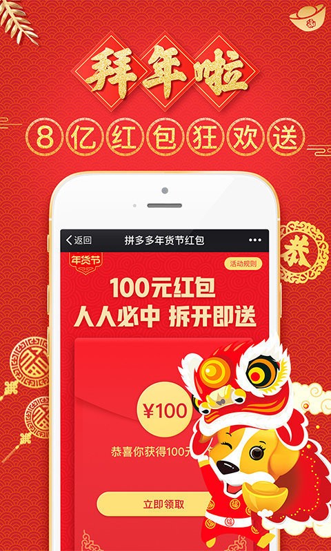 拼多多无限次数砍价app图1