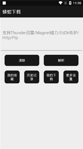 蟒蛇完美破解最新版图1