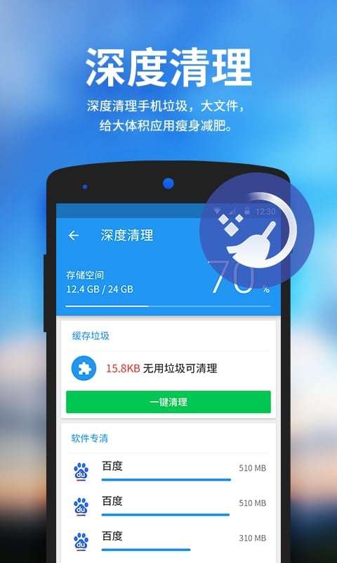 清理大师极速版APP