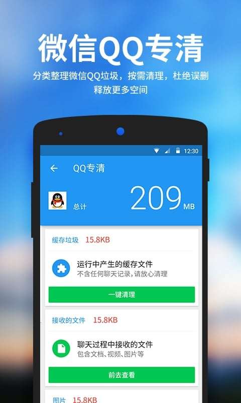 清理大师极速版APP