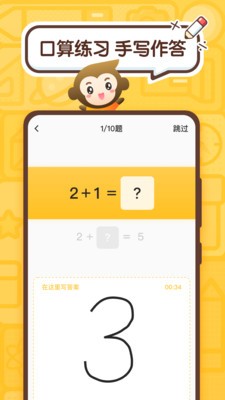 小猿口算辅导app安卓版图1