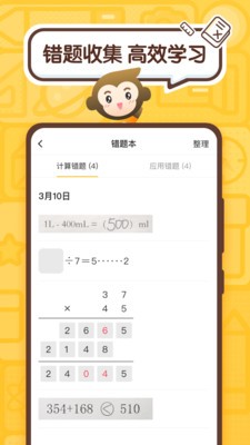 小猿口算辅导app安卓版图3