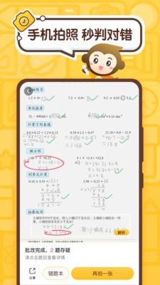 小猿口算辅导app安卓版图2