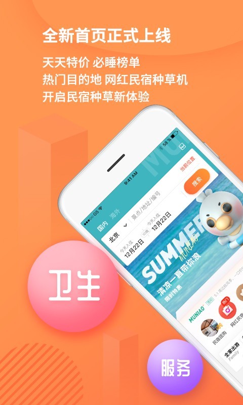 木鸟民宿app最新版图1