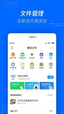 腾讯文件安卓最新版图4