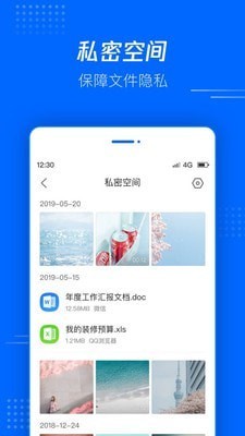 腾讯文件安卓最新版图3