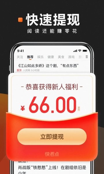 快看点app安卓手机最新版图3