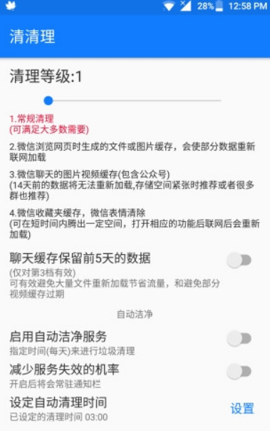 清清理手机破解版图3