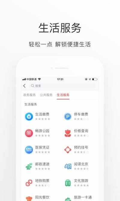 北京通app图2