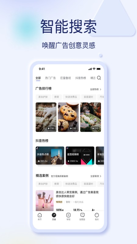 巨量创意图1