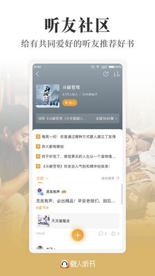 懒人听书app破解安卓版图1