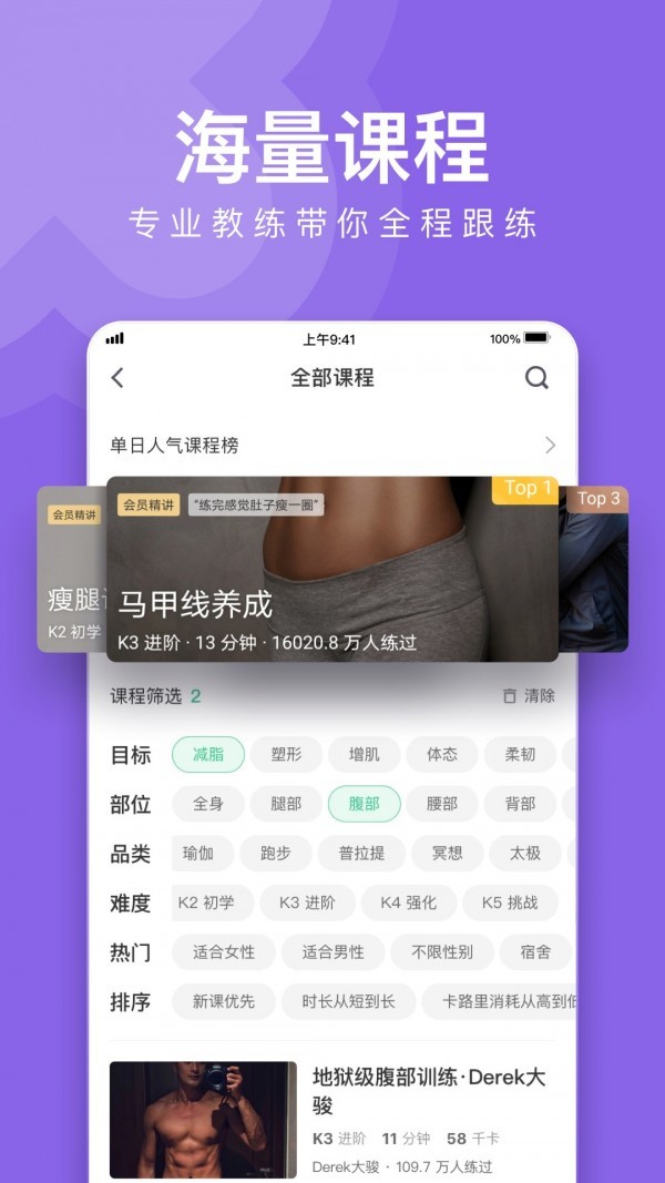 Keep健身安卓手机版图2