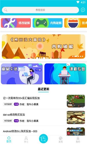 极客堂最新破解版图4