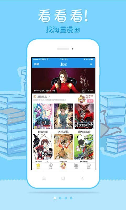 极速漫画app破解最新版图3