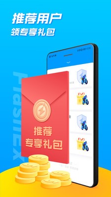 闪送app免费版图3