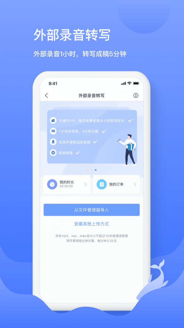 讯飞语记最新破解版图5