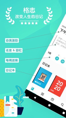 格志日记破解版图1