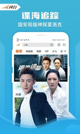 风行视频app旧版图1