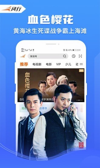 风行视频app旧版图3