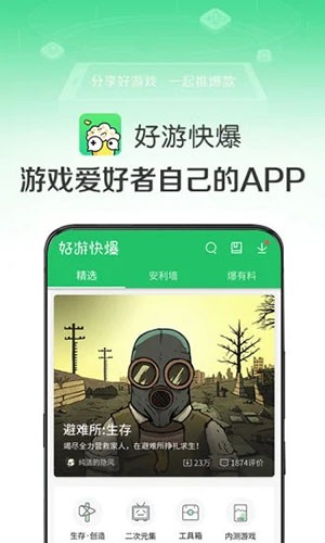 好游快爆app最新安卓版图1