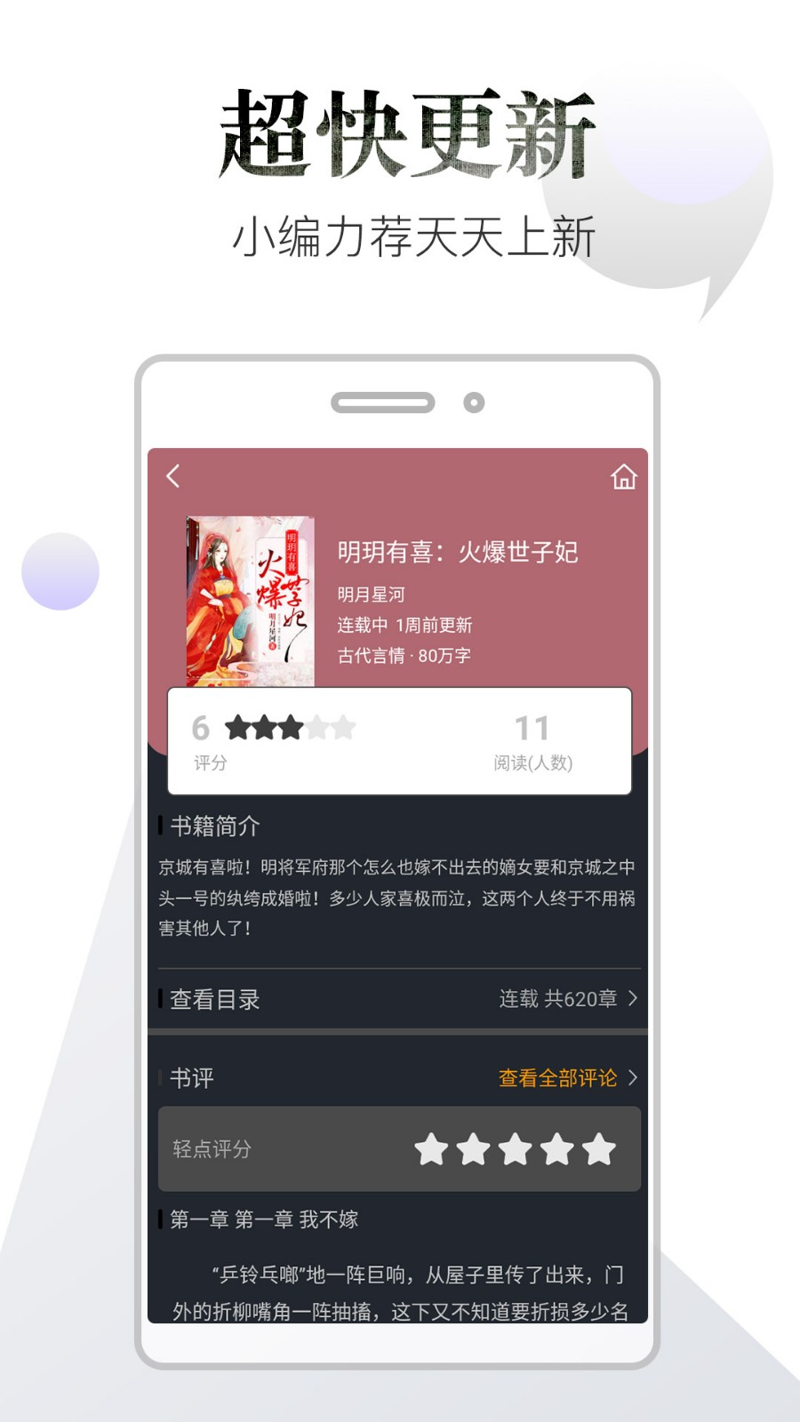 品书阁免费Pro版图4