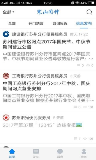 寒山闻钟app手机版最新版图2