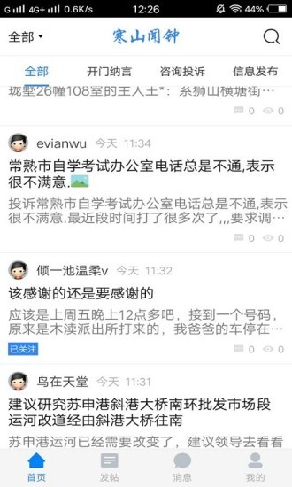 寒山闻钟app手机版最新版图4