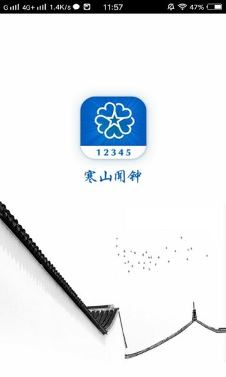 寒山闻钟app手机版