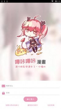 哔咔漫画最新版图4