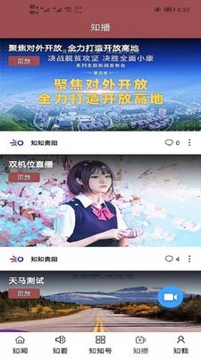 知知贵阳安卓最新版图1