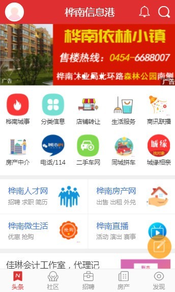 桦南信息港app最新版图2