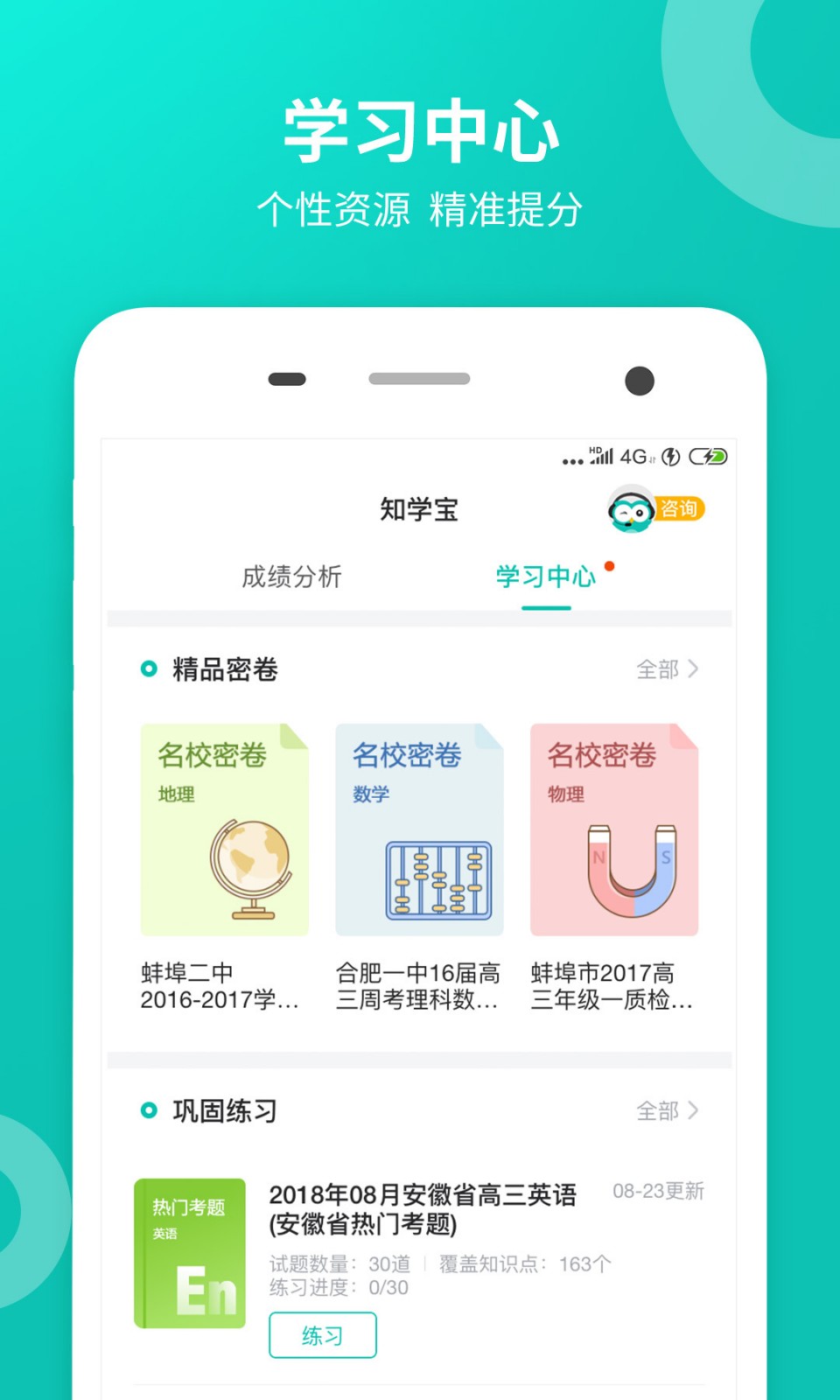 智学网登录App图2