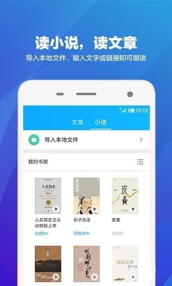 语音阅读器App图2