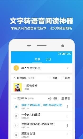 语音阅读器App图3