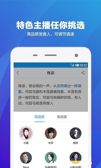 语音阅读器App图1