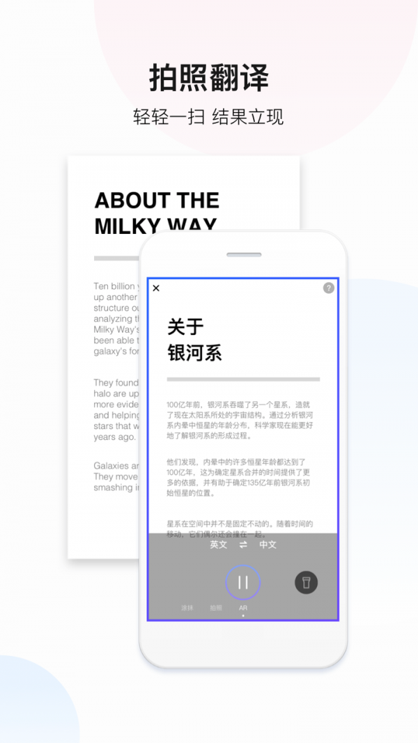 百度翻译app手机版图1