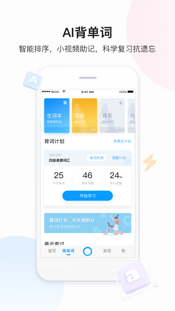 百度翻译app手机版图3