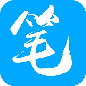 笔趣阁中文网免费版