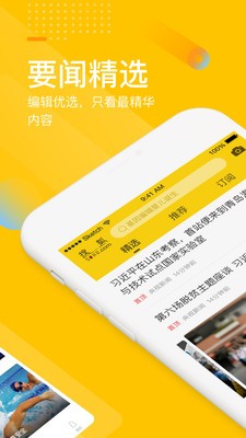 手机搜狐app最新版图2
