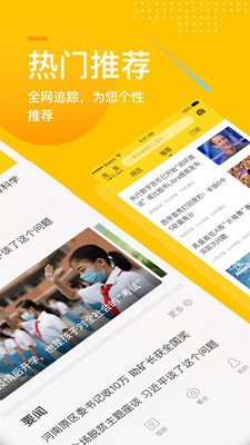 手机搜狐app最新版图4